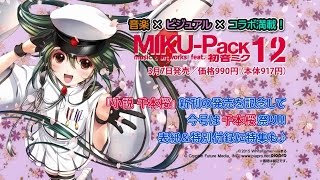 【初音ミク】 特別付録は千本桜下じき！ 『MIKUPack 12』 3月7日発売 [upl. by Rabelais]