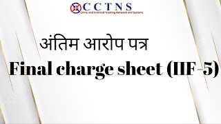 Final charge sheet  अंतिम आरोप पत्र educomputer [upl. by Giesser427]