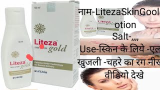 Liteza gold skin lotion  Liteza gold skin review skin lotion uses liteza skin lotion gold skin uses [upl. by Ahsiele416]