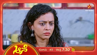 ಸೂರ್ಯ ಮೀನಾನ ದೂಷಿಸುತ್ತಿದ್ದಾಳೆ ರೋಹಿಣಿ  Aase  Ep 325  9 December 2024  Star Suvarna [upl. by Sibilla]