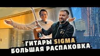 Что нового у гитар Sigma в 2022 году [upl. by Yssak843]