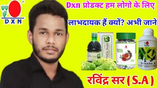 Dxn प्रोडक्ट हम लोगों के लिए लाभदायक है क्यों रविंद्र सरSA [upl. by Sennahoj]