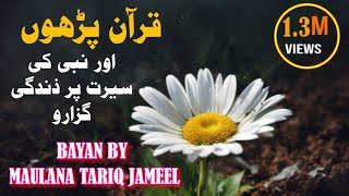 Quran Parhu aur Nabi ke serat per Zindagi guzaro  Bayan By Maulana Tariq Jameel  Come To Islam [upl. by Gilead]