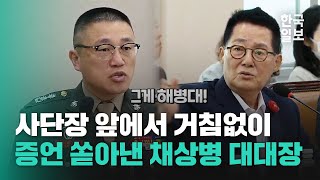 채상병 직속상관 이용민 전 대대장에 quot왜 책임 회피 안 하나quot 물었더니 [upl. by Phalan434]