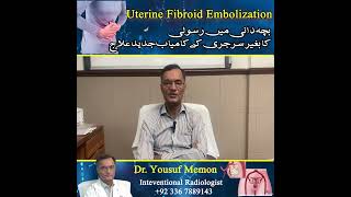 Uterus Fibroid Treatment by Embolization  بچہ دانی کی رسولی کا علاج امبولاءزیشن کے ذریعے [upl. by Zelikow]