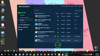 افضل برنامج متخصص في ازالة البرامج IObit Uninstaller الاصدار الاخير مع شرح كامل لبرنامج الحلقة 861 [upl. by Leroj]