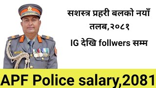 सशस्त्र प्रहरीको नयाँ तलब २०८१ Armed Police Force APF New Salary 2081 APF Talab Scale [upl. by Surtimed]