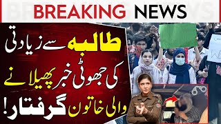 College Incident In Lahore  Final Report Submitted to LHC  Pakistan Today [upl. by Elkraps]