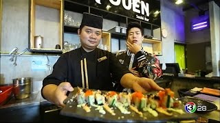 กินเที่ยว Around The World  ร้าน Kouen Sushi Bar โครงการ Im Park  200360  TV3 Official [upl. by Ylellan930]