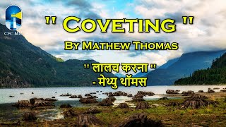 Coveting  By Mathew Thomas  24th November 2024 [upl. by Song]