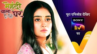 NEW Mehndi Wala Ghar  Ep 48  29 Mar 2024  Teaser [upl. by Oremoh]