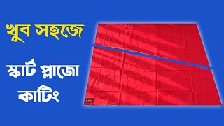 স্কাট প্লাজো কাটিং ।How to cutting skirt plazo  Sumi Fashion [upl. by Calise974]