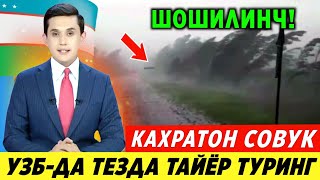 ШОШИЛИНЧ ТАЙЁР ТУРИНГ БУГУН ЯХШИГИНА СОВУК БУЛАДИ ХАММА КУРСИН [upl. by Fawnia]