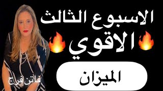 برجالميزان ♎️توقعات الاسبوع الثالث نوفمبر 2024‼️مكاسب ماليه💸نجم يلمع🙏عوده علاقات❤️خفف ثقه💣💣 [upl. by Ramah]