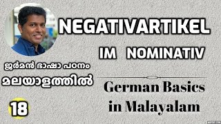 18 Negativartikel im Nominativ  kein keine  ജർമൻ ഭാഷാപഠനം മലയാളത്തിൽ German in Malayalam [upl. by Enylecoj]