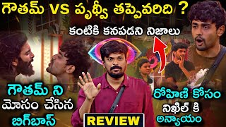 Unfair To Gautham   Bigg Boss Telugu 8 Review by Adi Reddy  Bigg Boss Telugu Live Updates [upl. by Farrand]