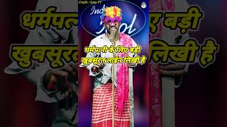 Dharam Patni Ke Liye Badi Khubsurt Line Likhi Hai। Indian Idol Comedy Performance। indianidol14 [upl. by Livvy803]