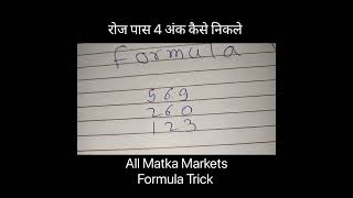 Satta Matka Lifetime Formula Trick All Satta Matka Markets Today Guessings sattamatka [upl. by Grenier63]