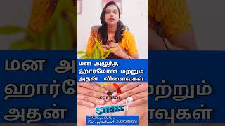 High level of cortisol  stress hormonediet food tamil stress cortisol tips [upl. by Ansela326]