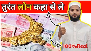 turant loan kaise le  FD ka fayda  gold loan benefit  No Interest loan kaise le [upl. by Emyaj]