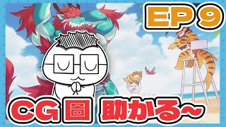 《靈龍島 DragonIsland》泳裝福利回該發生點甚麼事了吧？EP 9 [upl. by Enylhsa]