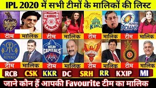 IPL 2020 यह हैं सभी 8 टीमों के मालिक के नाम RCB के मालिक का नाम जानकर होगी हैरानी [upl. by Sarajane]