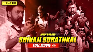 रमेश अरविंद की साउथ ब्लॉकबस्टर Shivaji Surathkal Full Movie Hindi Dubbed [upl. by Acissaj]