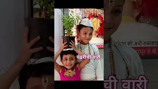 shaurya amp smart girl swara pandharichi वारी YouTube short video [upl. by Larimore]