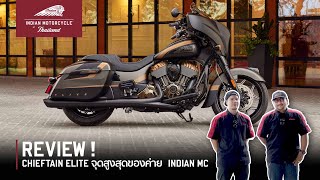 Review  เจาะลึก Chieftain Elite ที่สุดของความพรีเมี่ยม จุดสูงสุดของค่าย Indian Motorcycle [upl. by Peppel]