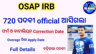 OSAP IRB 720 ପୋଷ୍ଟ ଆସିଗଲା official FORM Correction Date  Full Details FM Manoj [upl. by Card690]