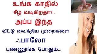 Home Treatment Remedies for Ear Infection Pain and Symptoms in Tamil  Rahul Health Tips in Tamil [upl. by Victorine]