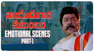 Nayudu Gari Kutumbam Emotional Scenes Part 1  Krishnam Raju  Suman  Sanghavi  Suresh Productions [upl. by Johnnie]