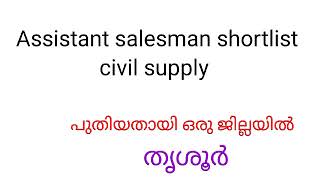 Assistant salesman shortlist supply co thrissur catory number 1052020 [upl. by Neyrb]