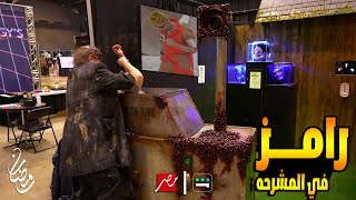 الاعلان الرسمي quotرامز في المشرحهquot حصرياً مقلب رامز جلال  رمضان 2024 علي MBC [upl. by Gwenore]