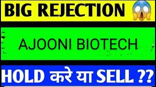 Ajooni biotech share latest news today ajooni biotech latest news ajooni biotech company [upl. by Armillas]