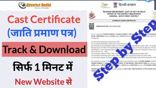 How to download OBCSCST Certificate Online in edistrict Delhi  Cast Certificate 2023 [upl. by Nairot914]