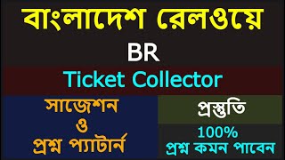 BR ticket collector exam question 2024 Bangladesh railway ticket collector job exam preparation [upl. by Davy]