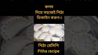 Pitha recipe trending food pitha bangladeshipitha [upl. by Etteneg]