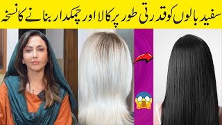 White Balon Ko Qudrati Kala Aur Chamakdar Banane Ka Nuskha How To Make Hairs Black Naturally Tips [upl. by Acinimod]