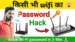 अपने आसपास के Wifi का पासवर्ड 5 सेकेण्ड में पता करें  How To Hack Wifi Password [upl. by Zack]