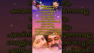 VENNILA KOMBILE RAPPADIUSTHADMOHANLALKJ YESUDASGIRISH PUTHANCHERYKAROKE LYRIC VIDEO [upl. by Munsey]