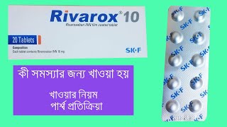 Rivarox Tablet 25mg10mg15mg20mg  Rivaroxaban  Reviews [upl. by Hnahym585]