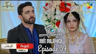 Be Rang  Episode 59  Be Rang Drama Episode 59 [upl. by Acinorehs]