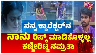 Namratha Gowda Cries Speaking With Snehith Gowda  Bigg Boss Kannada Season 10 [upl. by Ellerol737]