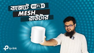 TPLink Deco X10 WiFi 6 Mesh Router  বাজেট ফ্রেন্ডলি WiFi 6 মেশ রউটার  AI Router [upl. by Knute539]