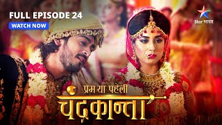 FULL EPISODE24  Sankat mein Virendra  Prem Ya Paheli – Chandrakanta starbharat [upl. by Enetsirhc]