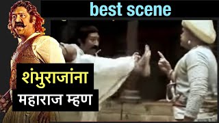 Best scene from hambirrao movie  hambirrao mohite VS anaji pant  sambhaji maharaj mhan [upl. by Quenby]