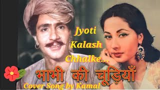 Jyoti Kalash Chhalke cover by Kamal [upl. by Catima]