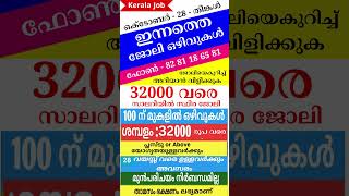 October  28  jobvacancyinkerala jobopenings psckerala latestjobvacancyinkerala [upl. by Irrol]