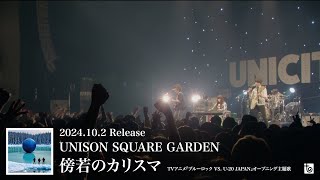 UNISON SQUARE GARDEN『「UNICITY Vol2」 at Zepp Haneda 20240304』トレイラー [upl. by Anec]